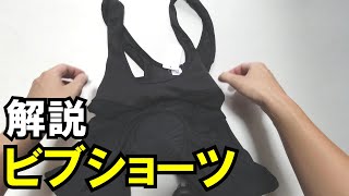 【商品動画】サイトウインポート 3Dパッドビブショーツのご紹介です｡