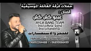 فرقة العائلة عبدو كش كش - دور هندي - Tumko Hamari Umar Lag -حفلة الامارات 2010 | Ayla Band