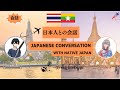 Japanese Podcast - Conversation with Yuri san 【日本人と会話　- Travelling to Thailand & Myanmar】
