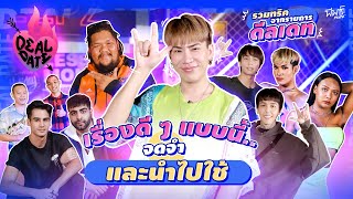 เรื่องที่ดีก็ควรจดจำและเอาไปใช้ ดีลเดทกับใครไม่มีแป้กแน่จ้า | ดีลเดท Highlight 2 screenshot 2