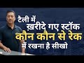 How to arrange purchase stock rack wise in tally prime || टैली प्राइम में आइटम स्टॉक कैसे चेक करें?