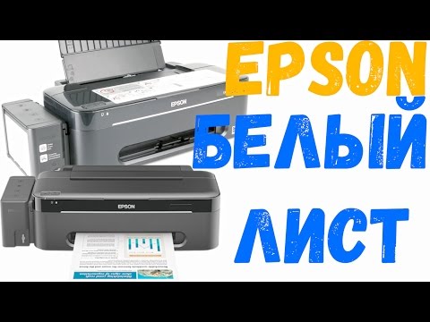Почему принтер печатает пустые листы