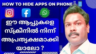 How to hide apps on android || Hide apps in Android malayalam #tutorial #android #tech