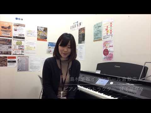【島村楽器倉敷店】ピアノサロン紹介