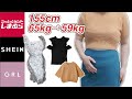 【65kg→59kg】洋服レビュービフォーアフター【ダイエット】