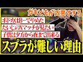 スプラトゥーンの難しさについて話すたいじ【切り抜き】