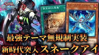[Snake-Eye Released Unrestricted] A New Era Begins with the Strongest Skill! Snake-Eye Deck Profi... screenshot 1