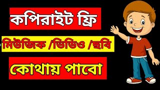 How To Download Copyright Free Music Video Image For Youtube | Free Video For Youtube No Copyright screenshot 3