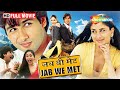 Jab We Met Full Movie Shahid Kapoor Kareena Kapoor Superhit Romantic Film