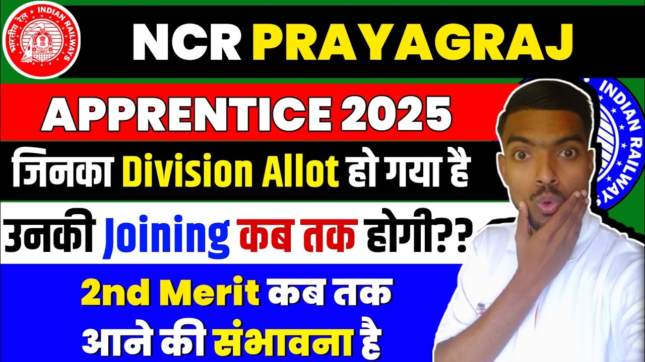 Ncr Prayagraj Apprentice जिनका Division Allot हो गया उनकी Joining कब? || NCR Prayagraj 2nd Merit 