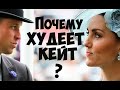 Почему худеет Кейт Миддлтон? Ведущие - Бальзак и Наполеон.  Центр соционики "Инсайт", СПб