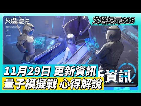 【シャッタード・スカイ】量子模擬戦の無死クリアに向けたバフ選択と攻略のコツ