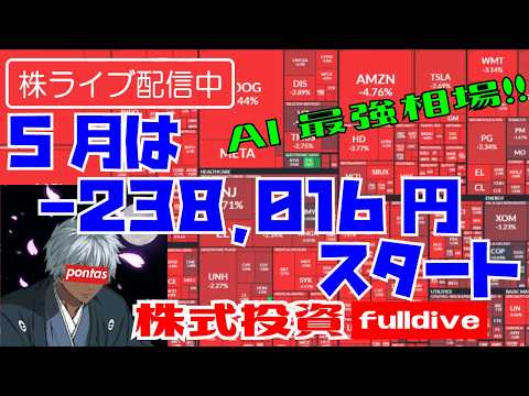 【株資産前日比+6万円】TACO相場🍅前場株LiVE！