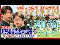【ヴィクトリアマイル】サンスポ綿越記者&板津記者が登録馬を大検討!