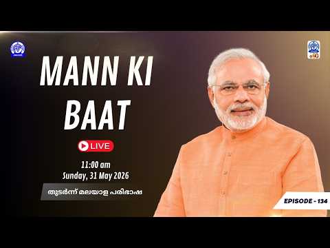 | MANN KI BAAT | EPISODE 134 | PRIME MINISTER'S ADDRESS | 31.05.2026 | LIVE STREAMING |