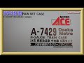 【開封動画】マイクロエース A7429 Osaka Metro 24系 更新改造車 中央線 6両セット【鉄道模型・Nゲージ】
