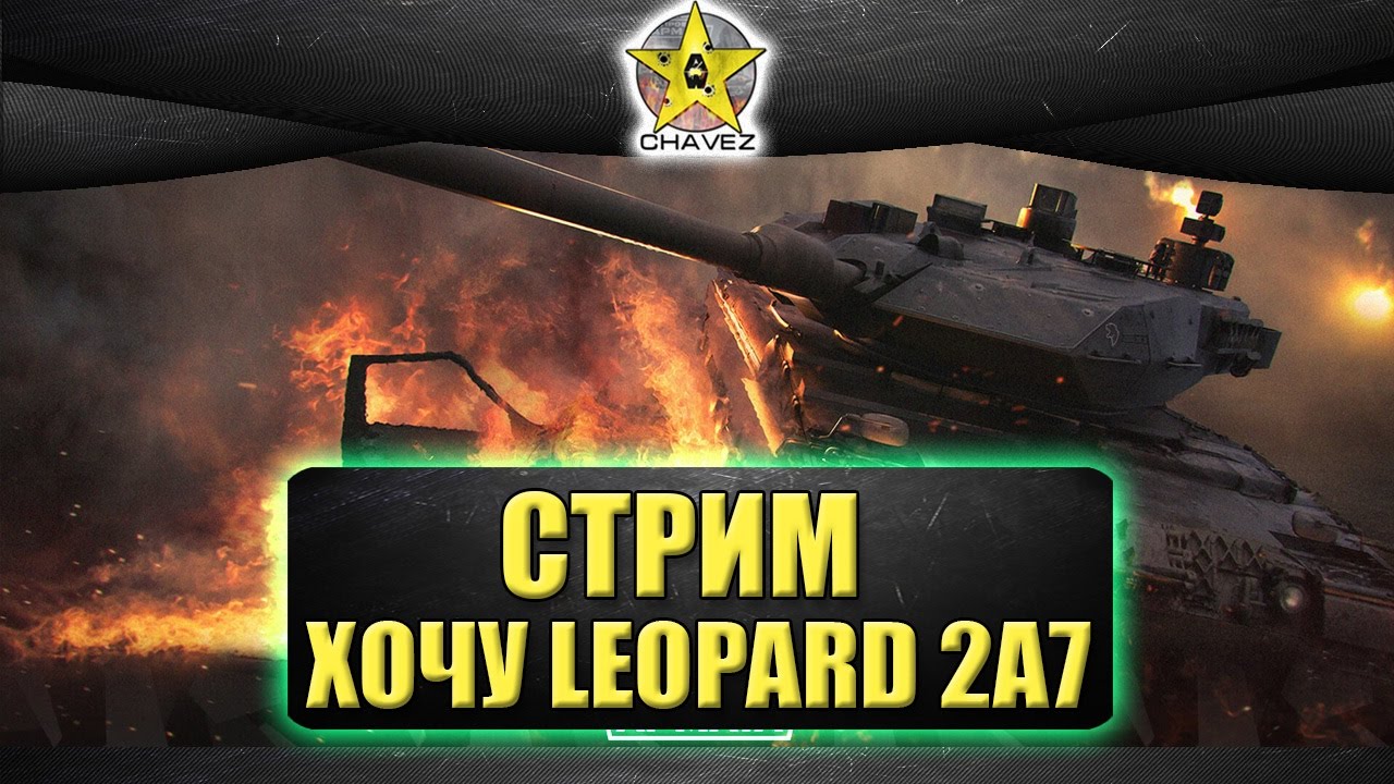 Стрим чавес проект армата