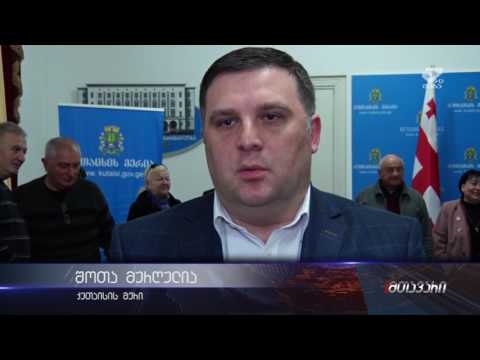 ქუთაისის მერმა შოთა მურღულიამ ღვაწლმოსილი ქუთაისელები დააჯილდოვა /MTAVARI/