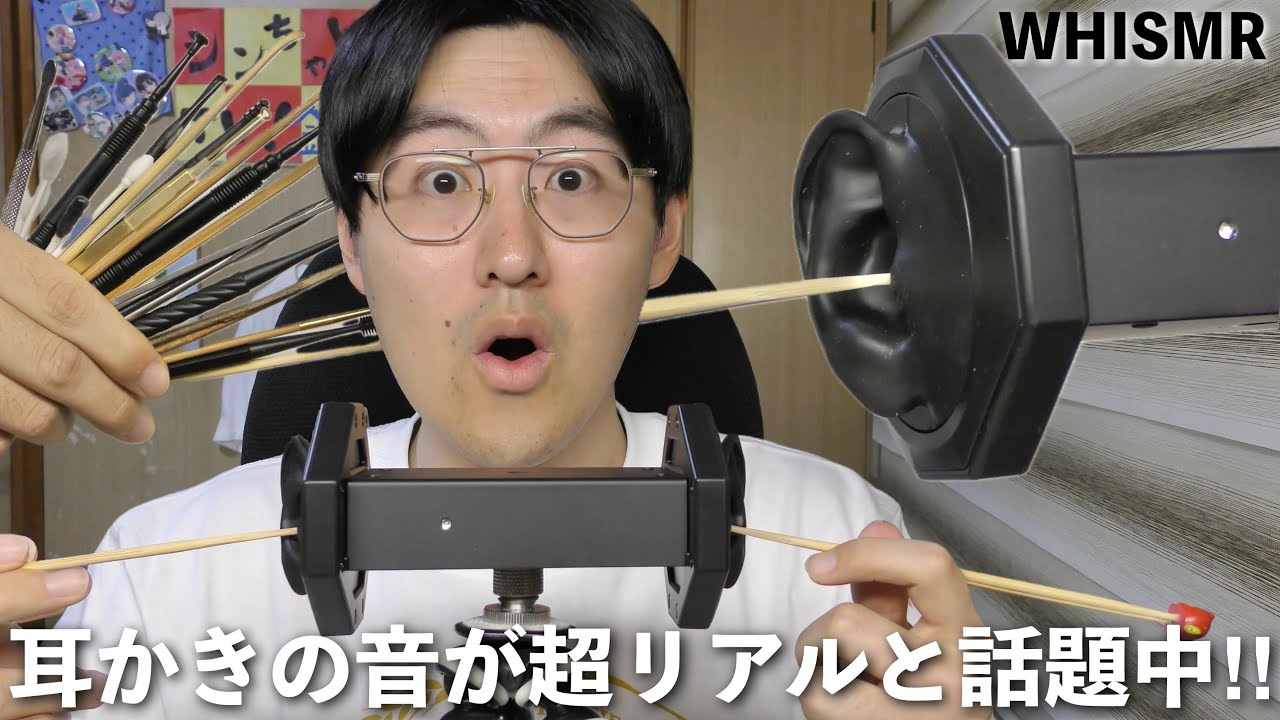 【ASMR】新しく買ったマイク“WHISMR”でいろいろな耳かきしていくよ！