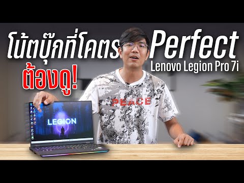รีวิว Lenovo Legion Pro 7i แรงสุด i9 13900HX + RTX 4080 ไส้ในใหม่ยกเครื่อง