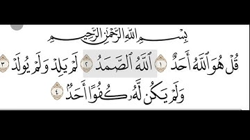 ماهر المعيقلي سورة الاخلاص مكتوبه