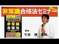 【クレアール・非常識合格法セミナー＃2】行政書士試験の各配点、記述式問題について