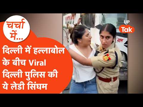 CJP Protest के बीच viral हुईं Delhi Police की अधिकारी IPS Aishwarya Singh कौन? Jantar Mantar