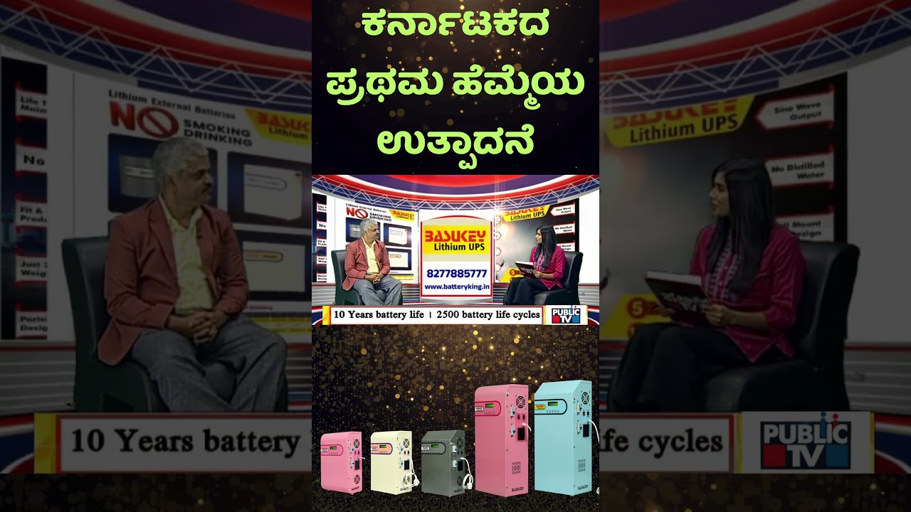 Public TV interview with Basukey Lithium UPS MD ! Just Fit forget Lithium UPS Awareness in Public TV