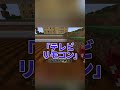 好きなお菓子とホテルの話 #マイクラ #マインクラフト