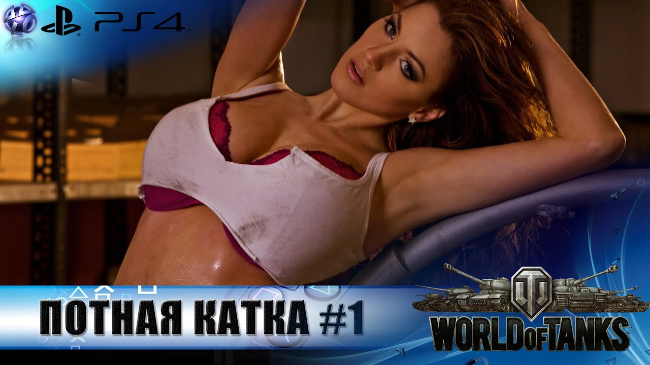 Потная катка картинки