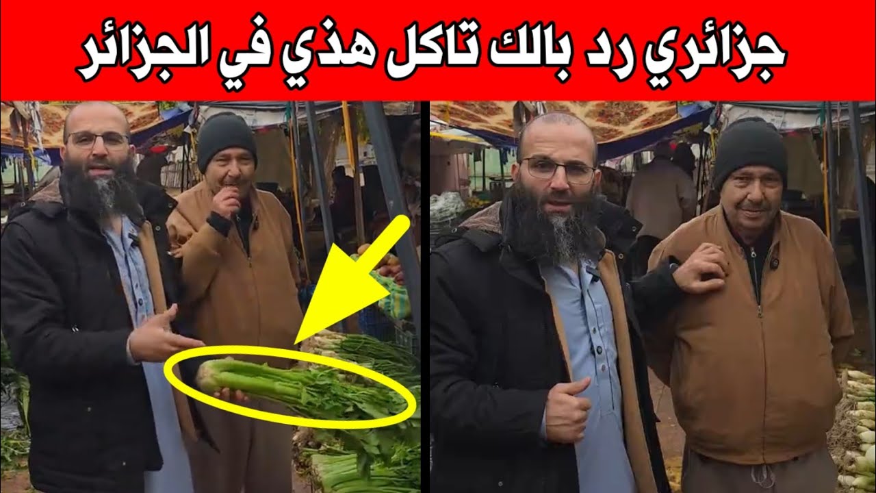 جزائري يحذر الجزائريين رد بالك تاكل هذي في الجزائر 