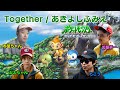 AIもこう AIおえちゃんたちの Together あきよしふみえ With 加藤純一 布団ちゃん ポケットモンスター ダイパ AIもこう AIおえちゃんたちの Together あきよしふみえ With 加藤純一 布団ちゃん ポケットモンスター ダイパ