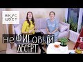 НеФИГовый десерт | raw | vegan | рецепт от Вкус&amp;Цвет