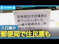 鹿角市が5支所廃止　行政事務、郵便局に委託　秋田で初