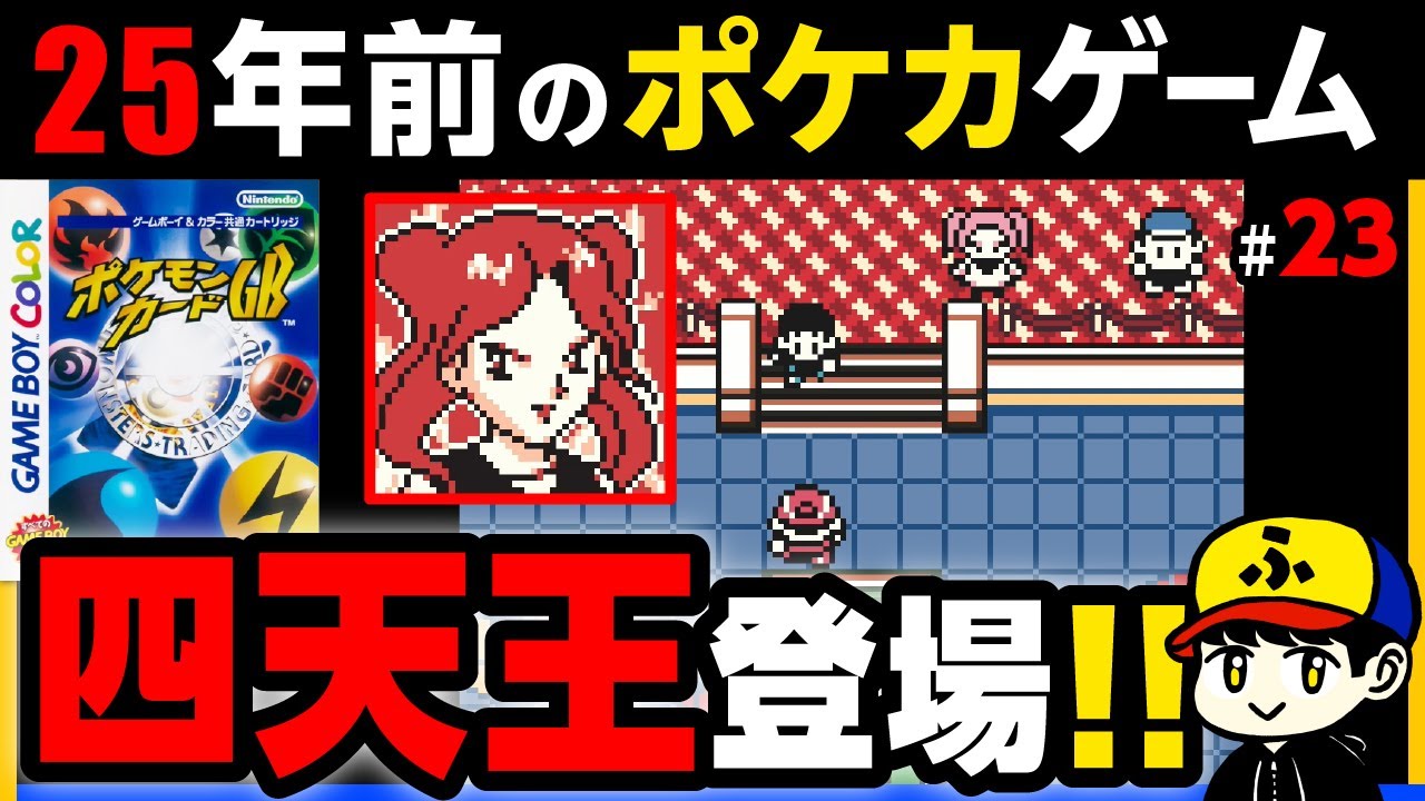 ポケモンカードGB maxresdefault.jpg