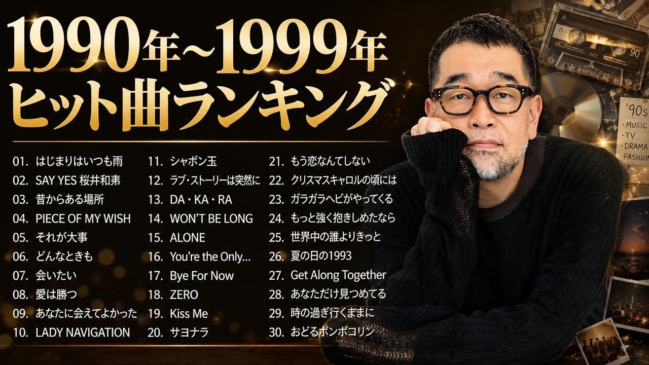 1999 年 ヒット 曲
