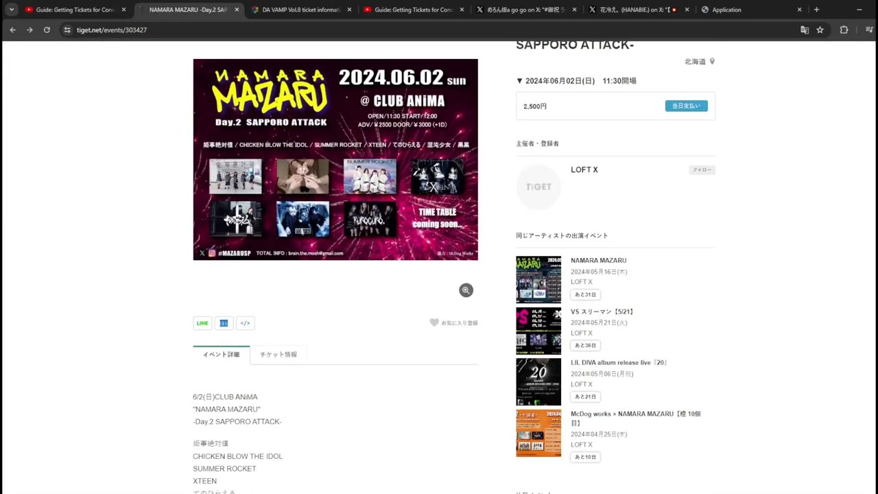 チケット 6/5（金）📍浅草VAMPKIN【1部 #超無銭】 のチケット購入・予約は TIGET