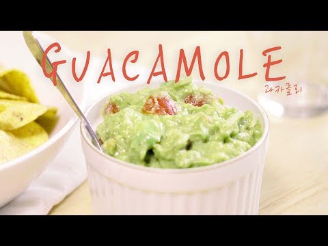 [낮술] 아보카도 필수 안주 과카몰리, 맥시코 안주  : <strong>Guacamole</strong> [4k]