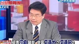 台灣顧問團 20120919(4/4)》經濟沉痾難起 官員不適才？不適所？