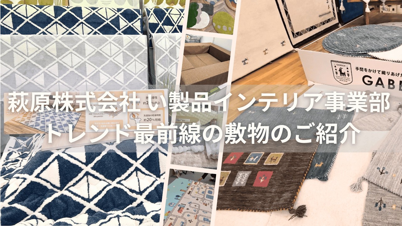 Introducing the Latest Trending Rugs from HAGIHARA's Interior