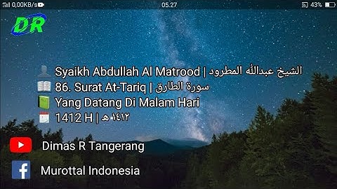 86. Surat At-Tariq | Abdullah Al Matrood | 1412 H | عبدالله المطرود سورة الطارق