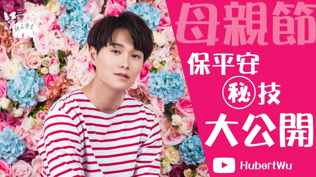 【母親節鉅獻】保祐天下母親秘技大公開！