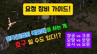 [리니지 클래식] 요정 장비 가이드(6검 4셋 부터 7검 5셋 까지) screenshot 4