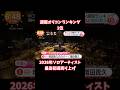 増田貴久のカバー オリコン1位