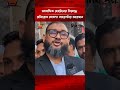 আবাসিক হোটেলের বিরুদ্ধে প্রতিরোধ ঘোষণা : ব্যারেস্টার আরমান