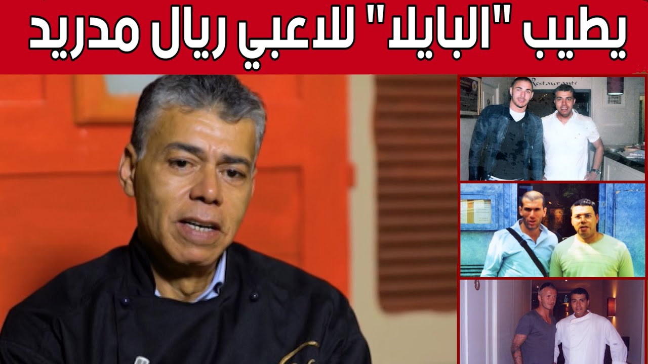 #الشاف_أمين.. مغترب بإسبانيا اشتهر بإعداد طبق 