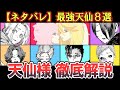 【地獄楽】天仙様をわかりやすく解説【ネタバレ】