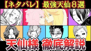 【地獄楽】天仙様をわかりやすく解説【ネタバレ】