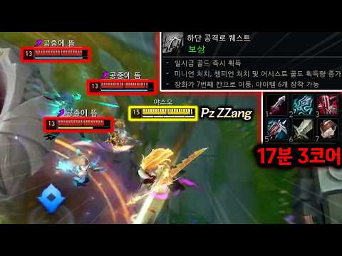 원딜 퀘스트 완료 후… "신이 되어버린 원딜 야스오"
