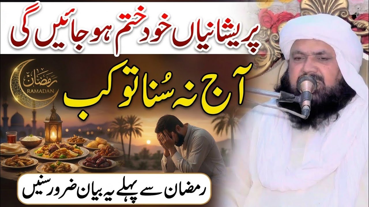 Molana Qari Yaseen Baloch | Ramzan Special bayan | Gham Khatam Ho Jate Hain | Yaseen Baloch Official
